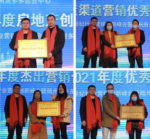 随州房地产经纪行业营销峰会圆满举行，房多多积极推动行业数字化发展