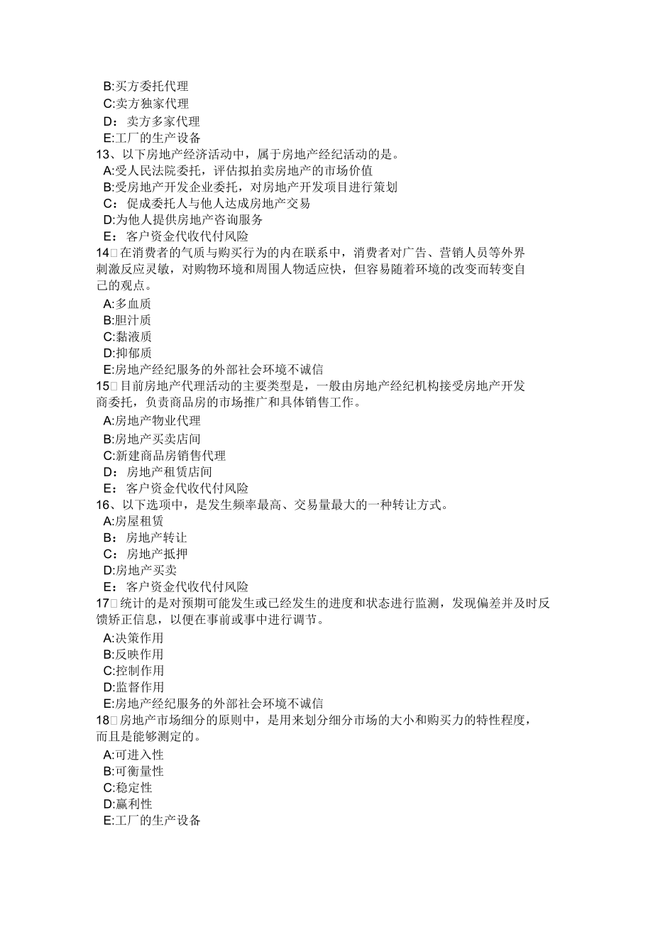 2017年台湾省房地产经纪人职业资格模拟试题 房地产咨询篇